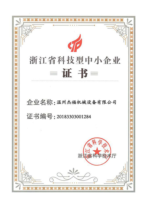 Certificat de PME en science et technologie du Zhejiang
